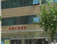 民航上海医院整形外科隆鼻怎么样？