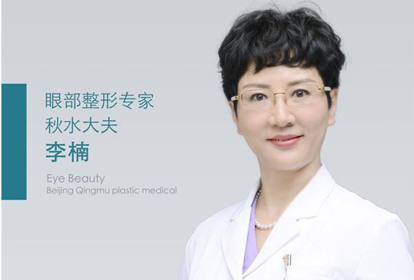 北京清木整形医院李楠割双眼皮手术效果好吗?